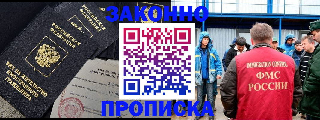 прописка 2025 в Серпухове